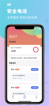 隐私电话苹果iOS版下载-隐私电话苹果iOS版 V1.0.0