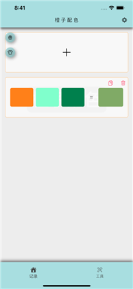 橙子配色备忘录苹果ios版下载-橙子配色备忘录苹果ios版 V1.0.6