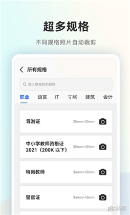 美颜一寸证件照会员版下载-美颜一寸证件照会员版 V2.2.1