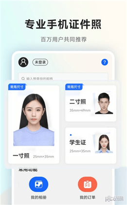 美颜一寸证件照会员版下载-美颜一寸证件照会员版 V2.2.1