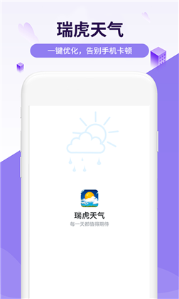 瑞虎天气安卓版下载-瑞虎天气安卓版 V1.0.0