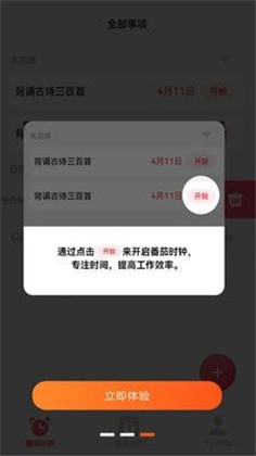 番茄刷刷正式版下载-番茄刷刷正式版 V1.5.5