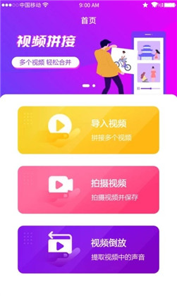 视频拼接合并清爽版下载-视频拼接合并清爽版 V1.3.0