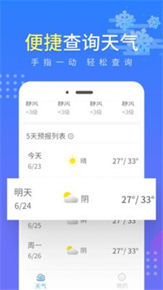 流云气象预报app精简版下载-流云气象预报app精简版 V1.0.1