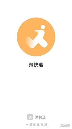 聚快逃app定制版下载-聚快逃app定制版 V1.0.0