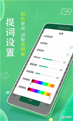 轻松提词器无广告版下载-轻松提词器无广告版 V1.5.7