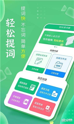 轻松提词器无广告版下载-轻松提词器无广告版 V1.5.7