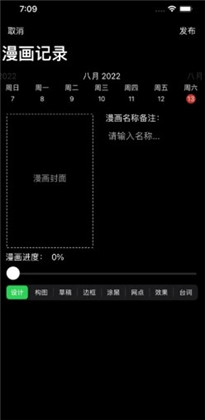 漫画记录本苹果ios版下载-漫画记录本苹果ios版 V1.0.0