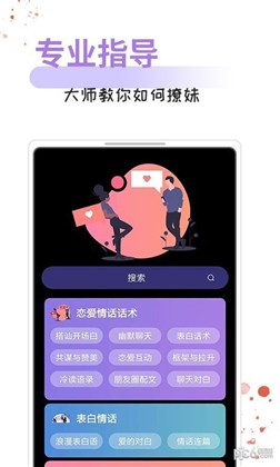 情话话术APP手机版下载-情话话术APP手机版 V5.3.3