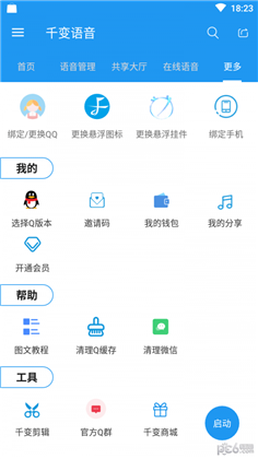 千变语音汉化版下载-千变语音汉化版 V8.5.0.5