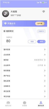 职能猫会员版下载-职能猫会员版 V1.2