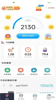 生财运动正式版下载-生财运动正式版 V1.0.0