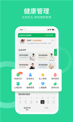 易企健康绿色版下载-易企健康绿色版 V2.1.3