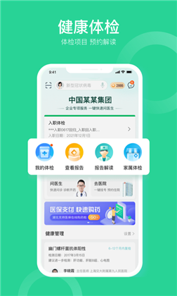 易企健康绿色版下载-易企健康绿色版 V2.1.3