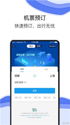 海豚商旅app便捷版下载-海豚商旅app便捷版 V7.7.7.0