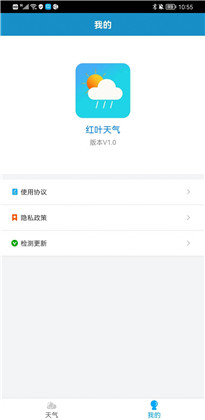 红叶天气预报app官方版下载-红叶天气预报app官方版 V1.0.0