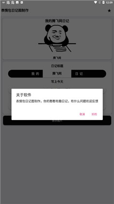 表情包日记图制作清爽版下载-表情包日记图制作清爽版 V1.0