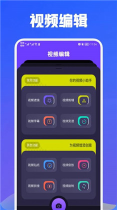 魔力视频编辑解锁版下载-魔力视频编辑解锁版 V1.1