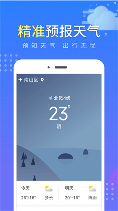 晴朗气象通APP安卓版下载-晴朗气象通APP安卓版 V1.0.1