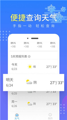 晴朗气象通APP安卓版下载-晴朗气象通APP安卓版 V1.0.1