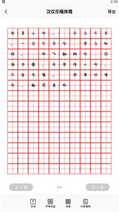 练字神器2022最新版下载-练字神器2022最新版 V1.1