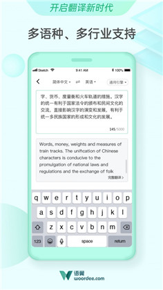 语翼翻译无广告版下载-语翼翻译无广告版 V1.1.3