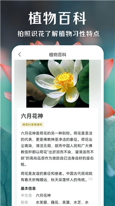 一键拍照识花APP绿色版下载-一键拍照识花APP绿色版 V3.0.0