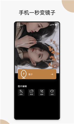 口袋镜子纯净版下载-口袋镜子纯净版 V1.5