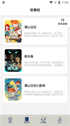 漫公园清爽版下载-漫公园清爽版 V2.3.3