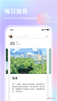 片刻语录app官方版下载-片刻语录app官方版 V1.0.0