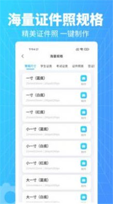 秒拍证件照专业版下载-秒拍证件照专业版 V1.0.1