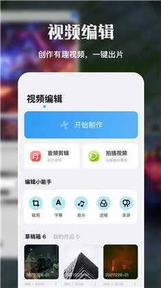 剪辑视频制作大师极简版下载-剪辑视频制作大师极简版 V1.1