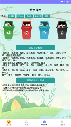 财运天气APP手机版下载-财运天气APP手机版 V1.0.0