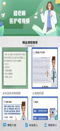 医考视频苹果版下载-医考视频苹果版 V1.0.1