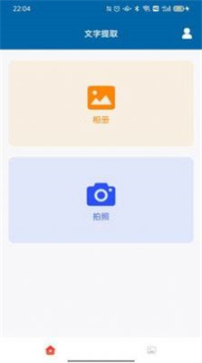 识图取字便捷版下载-识图取字便捷版 V1.0.0