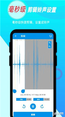 录音音频剪辑专业版下载-录音音频剪辑专业版 V1.3.6