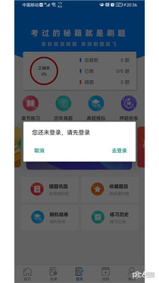 毕刷题库app汉化版下载-毕刷题库app汉化版 V1.3.3