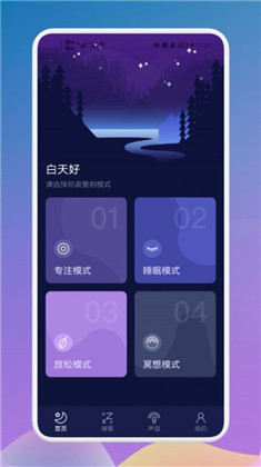 守护睡眠白噪音官方版下载-守护睡眠白噪音官方版 V1.1