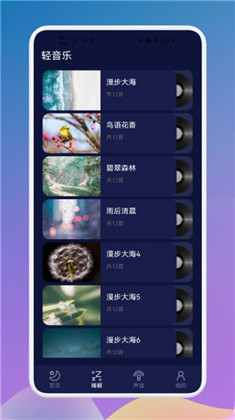 守护睡眠白噪音官方版下载-守护睡眠白噪音官方版 V1.1