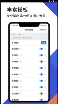 简历管家APP免费版下载-简历管家APP免费版 V1.0