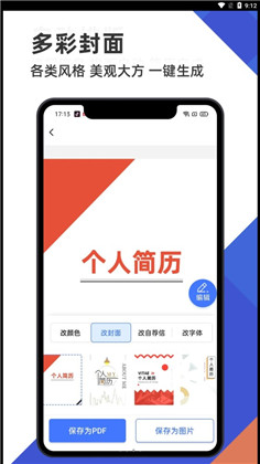 简历管家APP免费版下载-简历管家APP免费版 V1.0