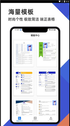 简历管家APP免费版下载-简历管家APP免费版 V1.0