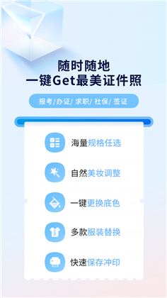 掌上证件照定制版下载-掌上证件照定制版 V2.2.0