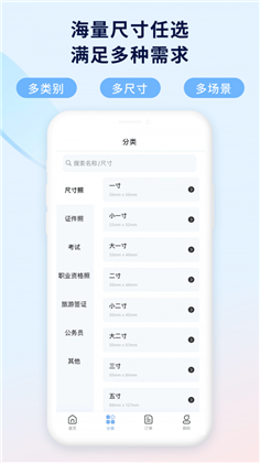 掌上证件照定制版下载-掌上证件照定制版 V2.2.0