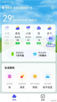 实用天气纯净版下载-实用天气纯净版 V1.0.0