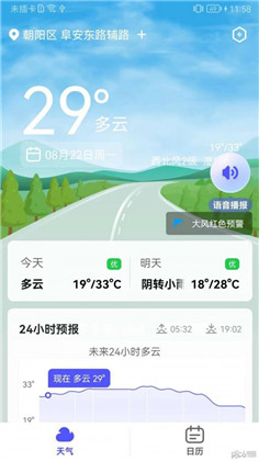 实用天气纯净版下载-实用天气纯净版 V1.0.0