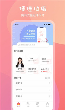 标准一寸证件照绿色版下载-标准一寸证件照绿色版 V3.1.1