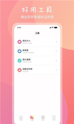 标准一寸证件照绿色版下载-标准一寸证件照绿色版 V3.1.1