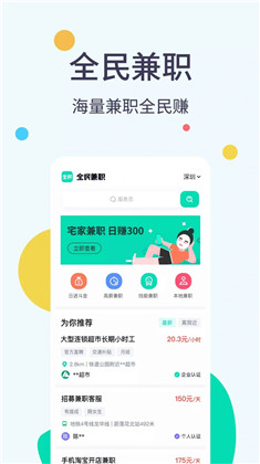 全民兼职帮精简版下载-全民兼职帮精简版 V1.0