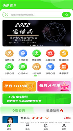 快乐青年心理咨询免费版下载-快乐青年心理咨询免费版 V1.1.0